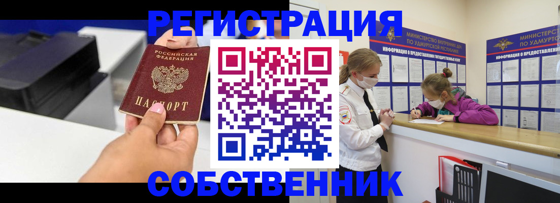 временная регистрация в квартире в Кушве