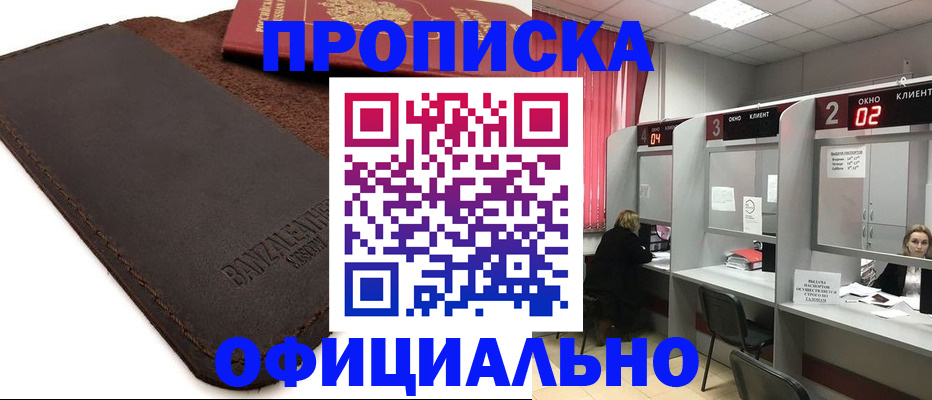 временная регистрация для школы в Кушве